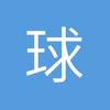 中超李华