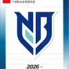 宁波老王