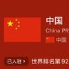 黑人踢飞点球