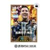 唯一球王Messi