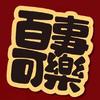 攻城拔寨