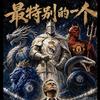 爱穆已久