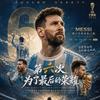 我的神梅西GOAT