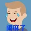 友尽是帅哥