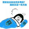 爱吃南小亨的刘然然