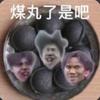 两年半的红魔