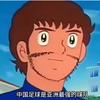 球迷3079839