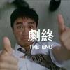 现知现觉