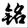 常州25号会肘击