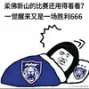 多特永恒璀璨