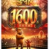 斯坦福桥的铁腰