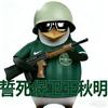 球王孙若萱