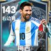 阿根廷的Leo-