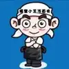 本溪莫利诺克斯球场小王