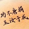 第十二门徒