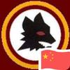 AS羅馬