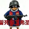 一个看球的正常人