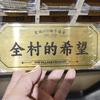 剑难村