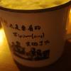 礻丷