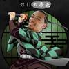 Sorry我不在