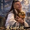 贝林厄姆皇