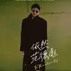 一位著名球星的父亲