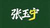 非洲法比奥