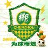 郴州中锋小彭1