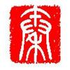 内蒙古中后卫小熊1
