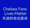 无论成败我心永蓝