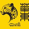 豹迷会华东分会