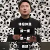 曼联名宿沈腾