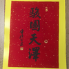 钱塘江小白条