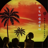 初六不会变