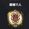 欧棍话事人拜仁仔