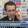 维拉不拿英超冠军不改名