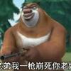 熊保姆出列