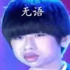 我看你像菜虚鲲