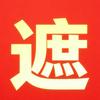 能量猿