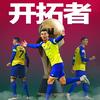 永远的球王CR77