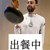 3班的后防铁血队长