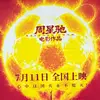 俏武夷黄大仙