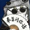 曼联高层心腹