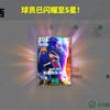 球王C罗超级无敌最强球员