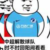 城阳劳牛底蕴队