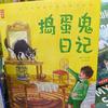 捣蛋鬼是我123