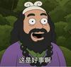 这是好事儿啊啊啊
