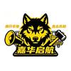 嘉华启航-陕西连平磨合俱乐部
