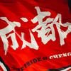 西博城帅惟浩