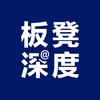 板凳有深度